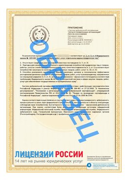 Образец сертификата РПО (Регистр проверенных организаций) Страница 2 Белая Калитва Сертификат РПО